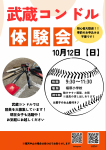 体験会のお知らせ